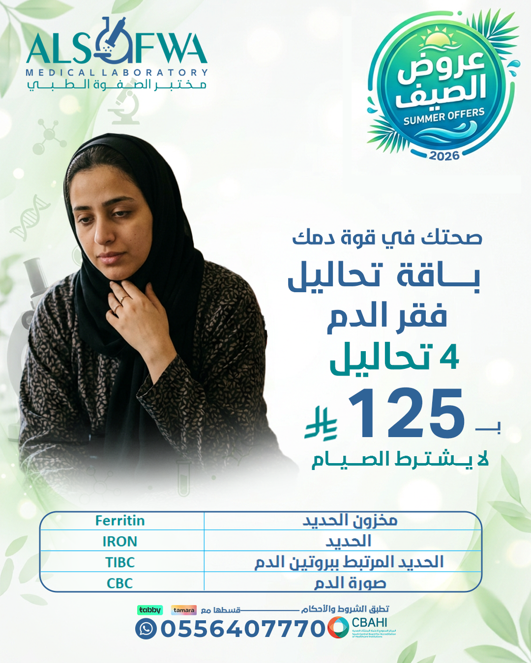 باقة-الانيميا