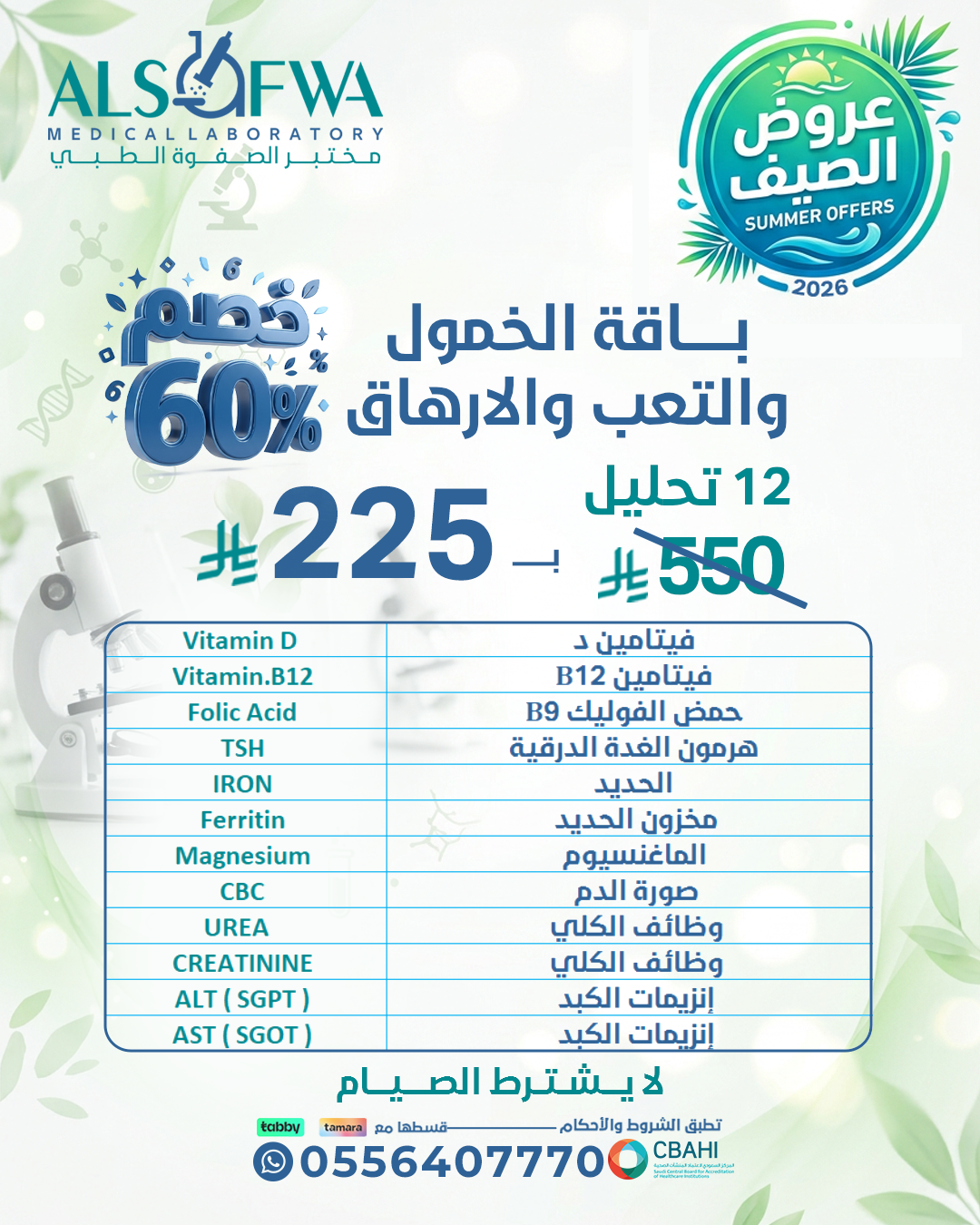 باقة-الخمول-بالتفصيل