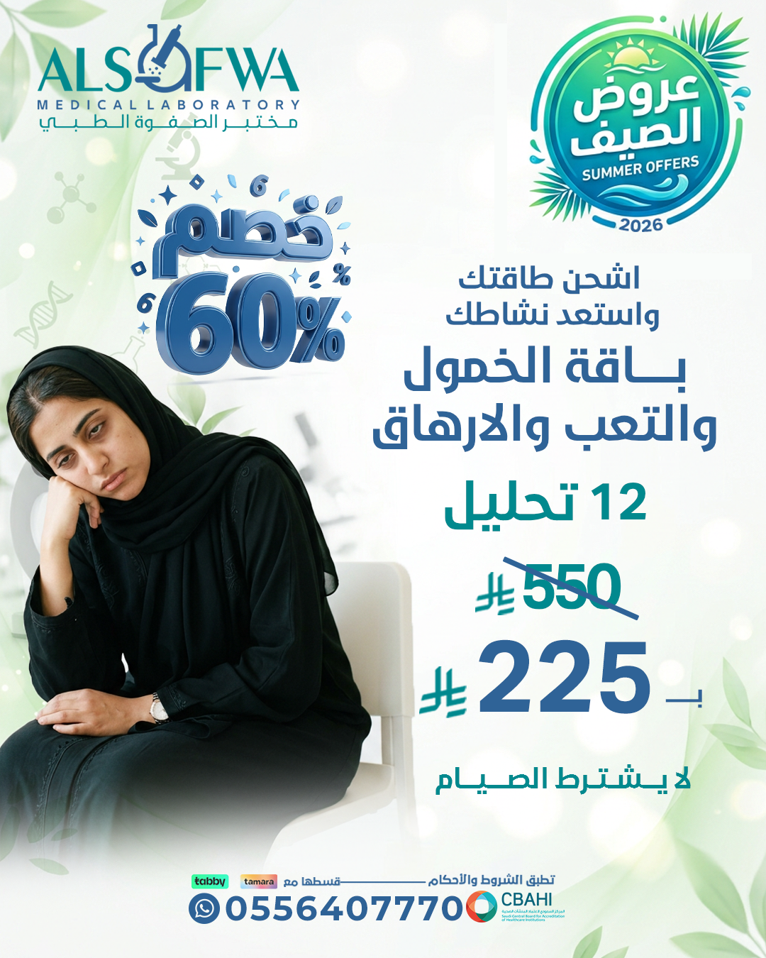باقة-الخمول