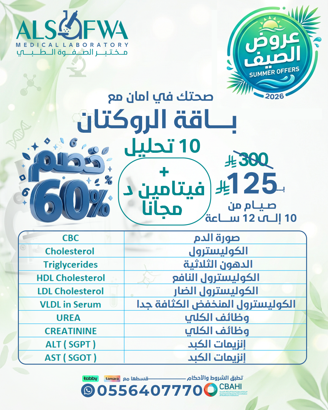 باقة-الروكتان-بالتفصيل