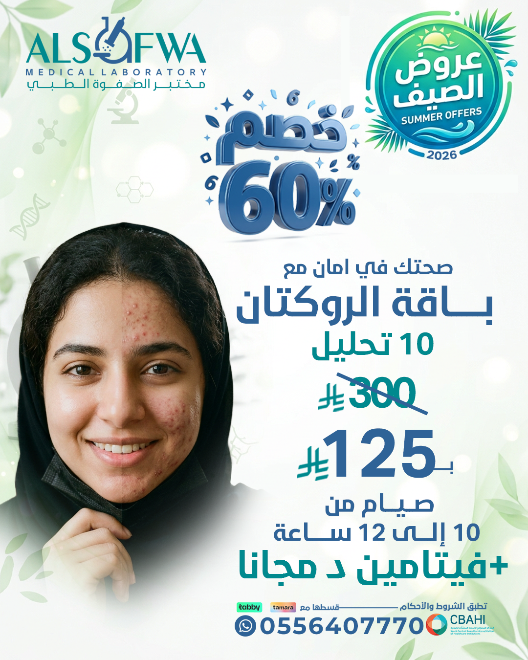 باقة-الروكتان