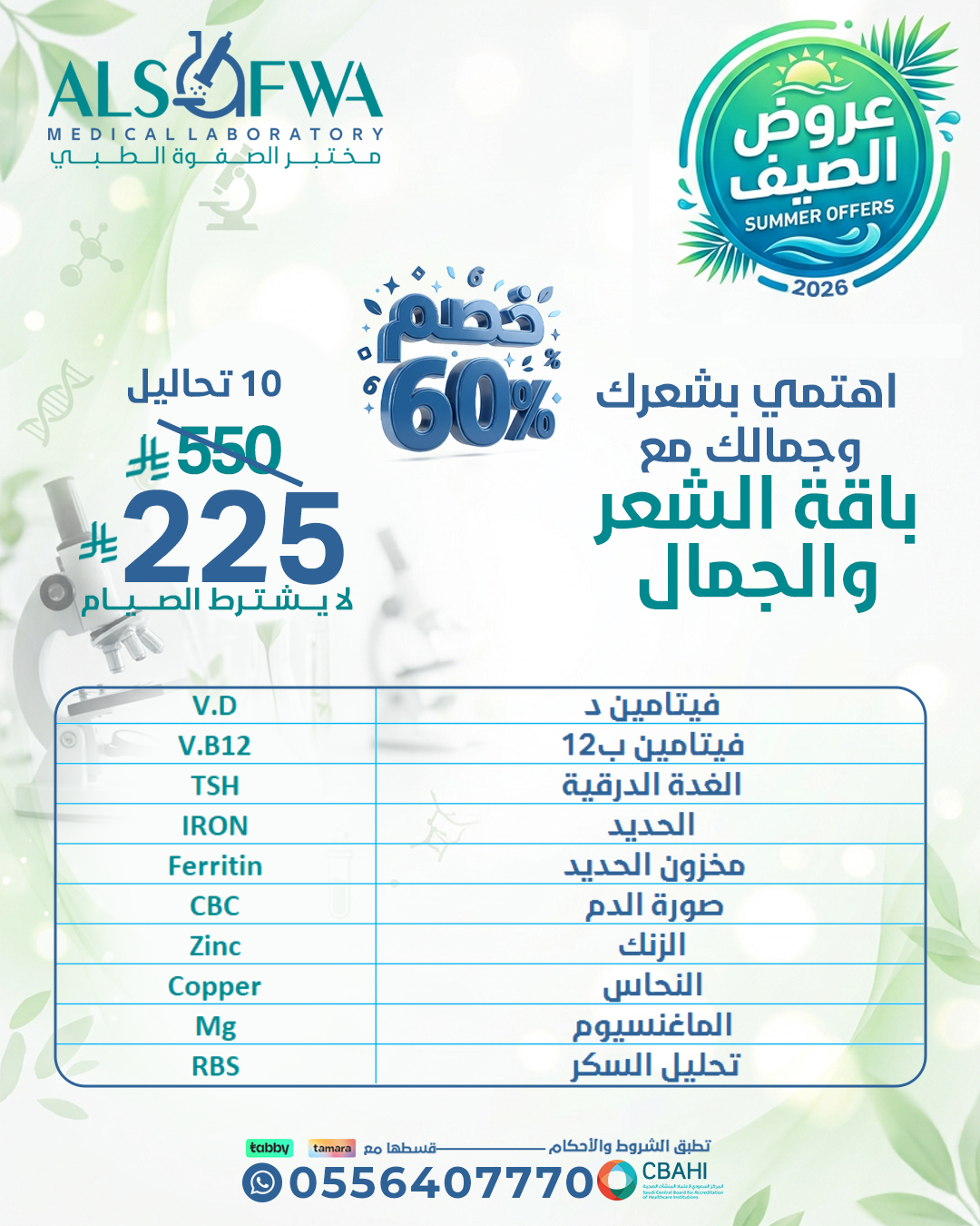 باقة-الشعر-والجمال-بالتفصيل