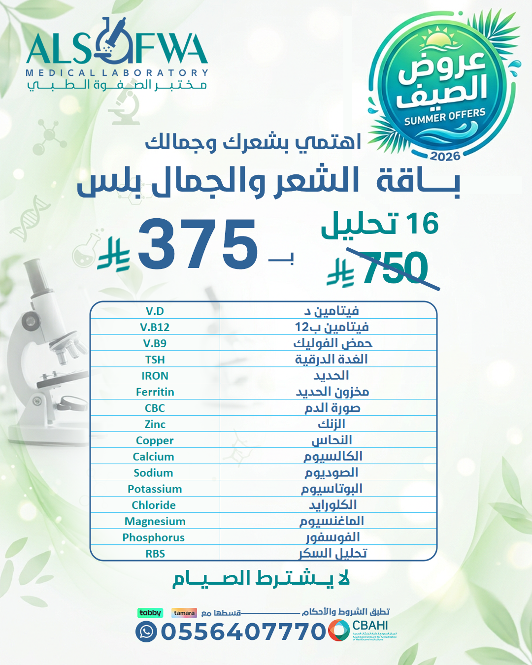 باقة-الشعر-والجمال-بلس-بالتفصيل