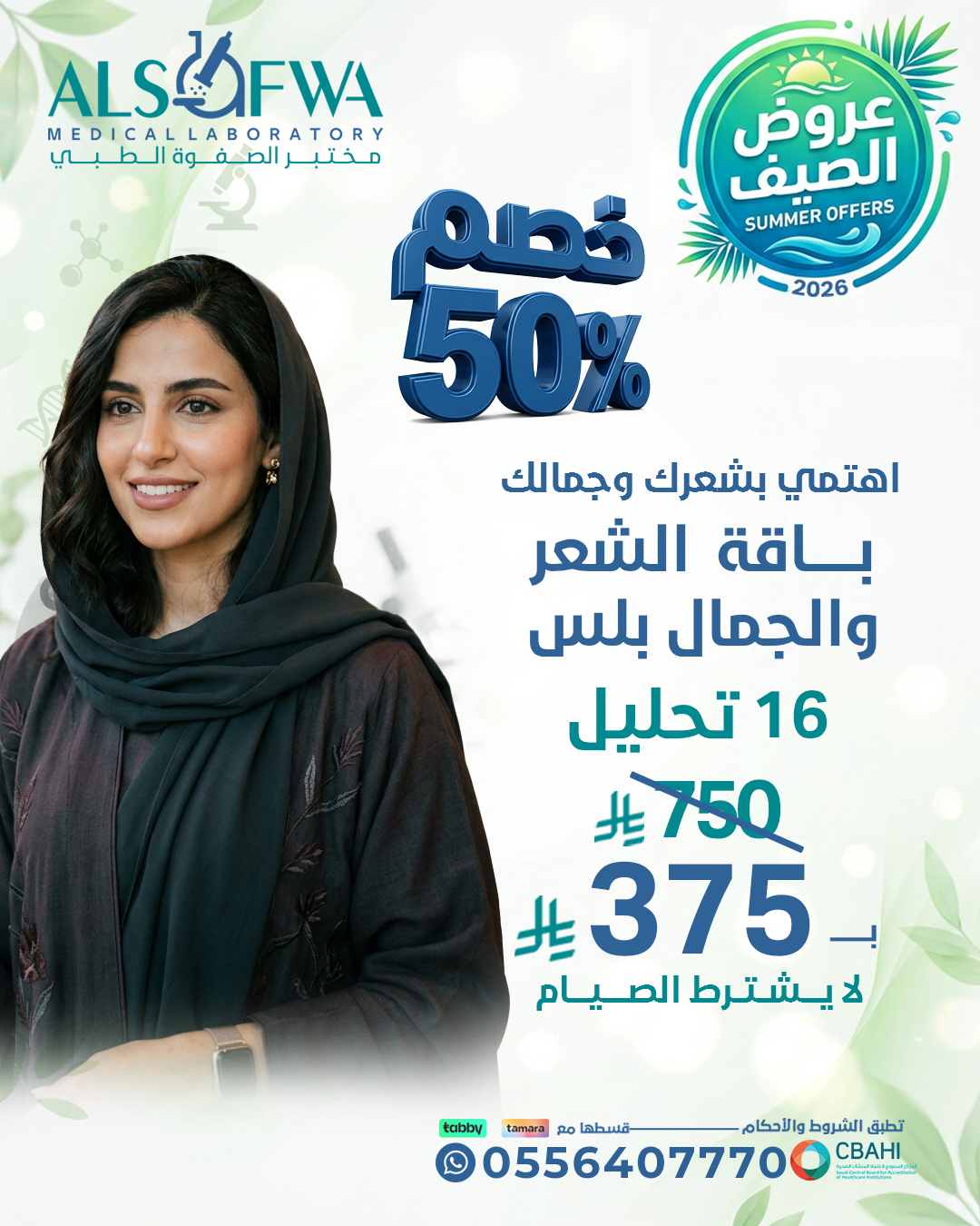 باقة-الشعر-والجمال-بلس