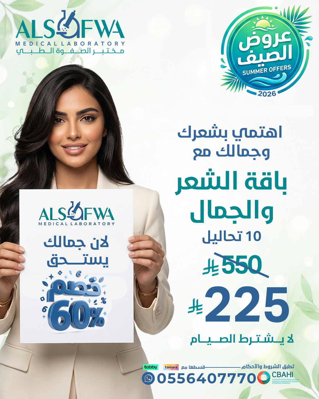 باقة-الشعر-والجمال