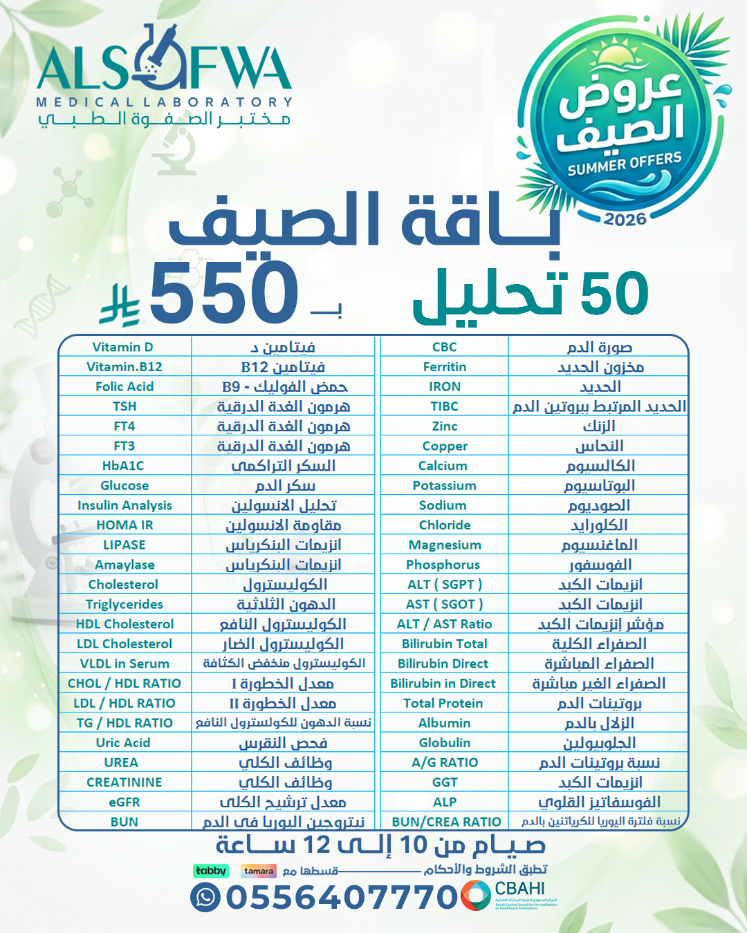 باقة-الصيف-بالتفصيل