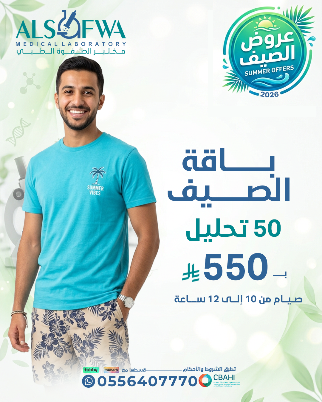 باقة-الصيف