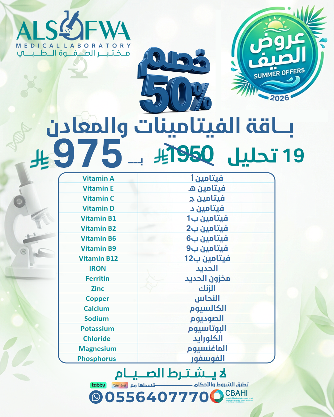 باقة-الفيتامينات-بالتفصيل