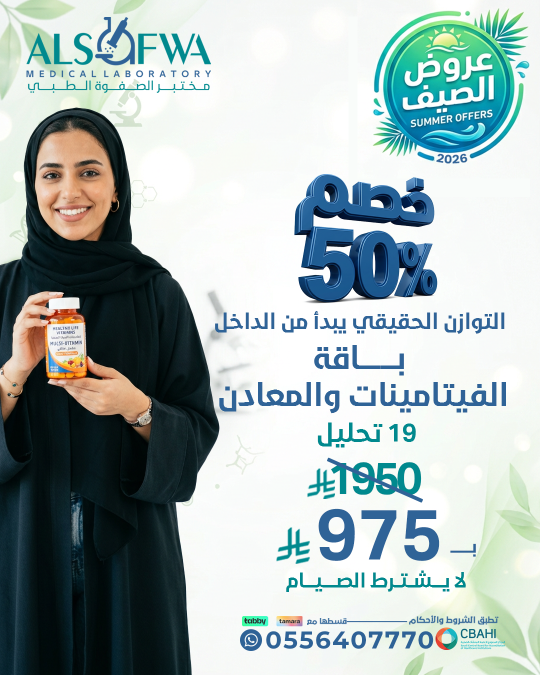 باقة-الفيتامينات