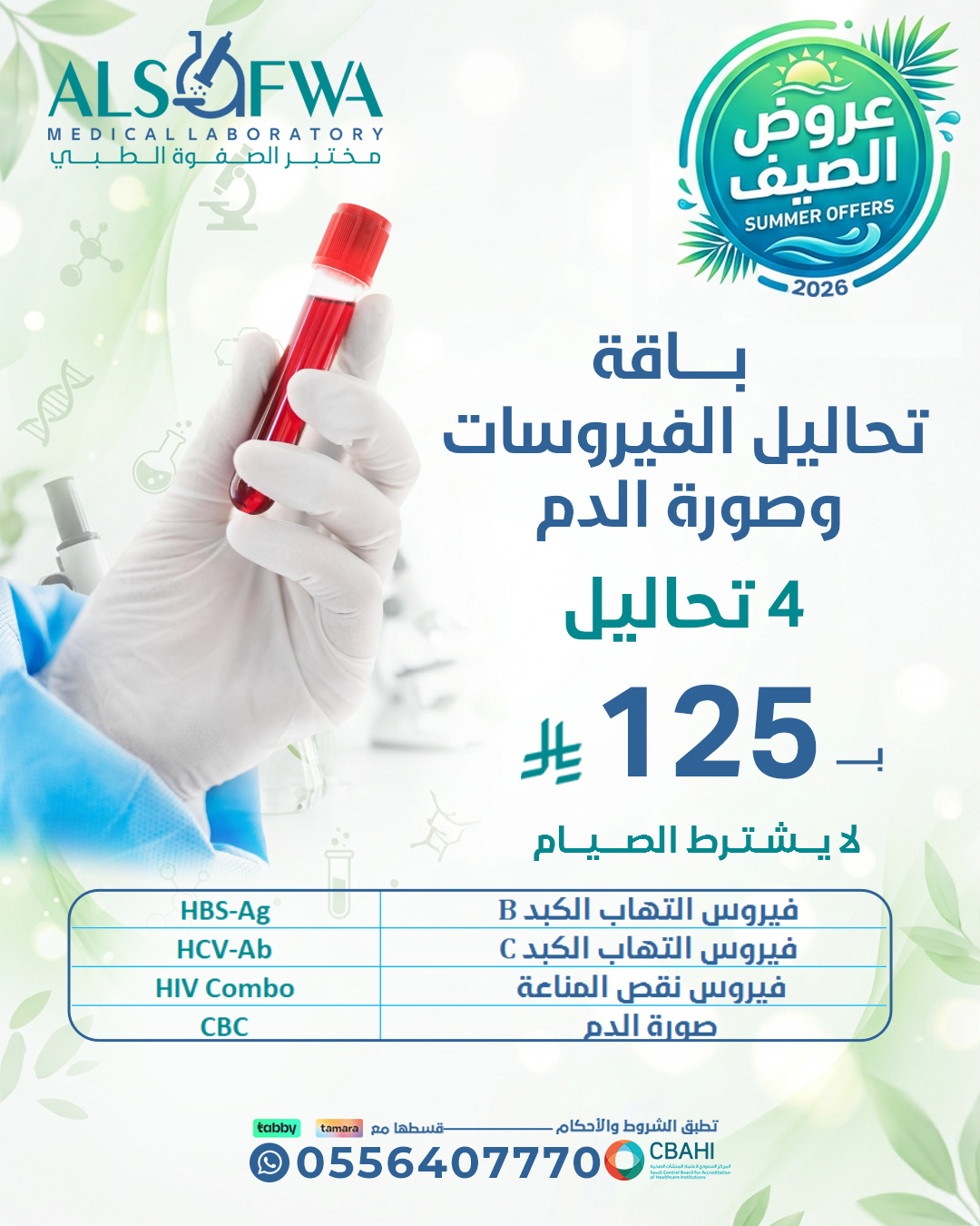 باقة-الفيروسات