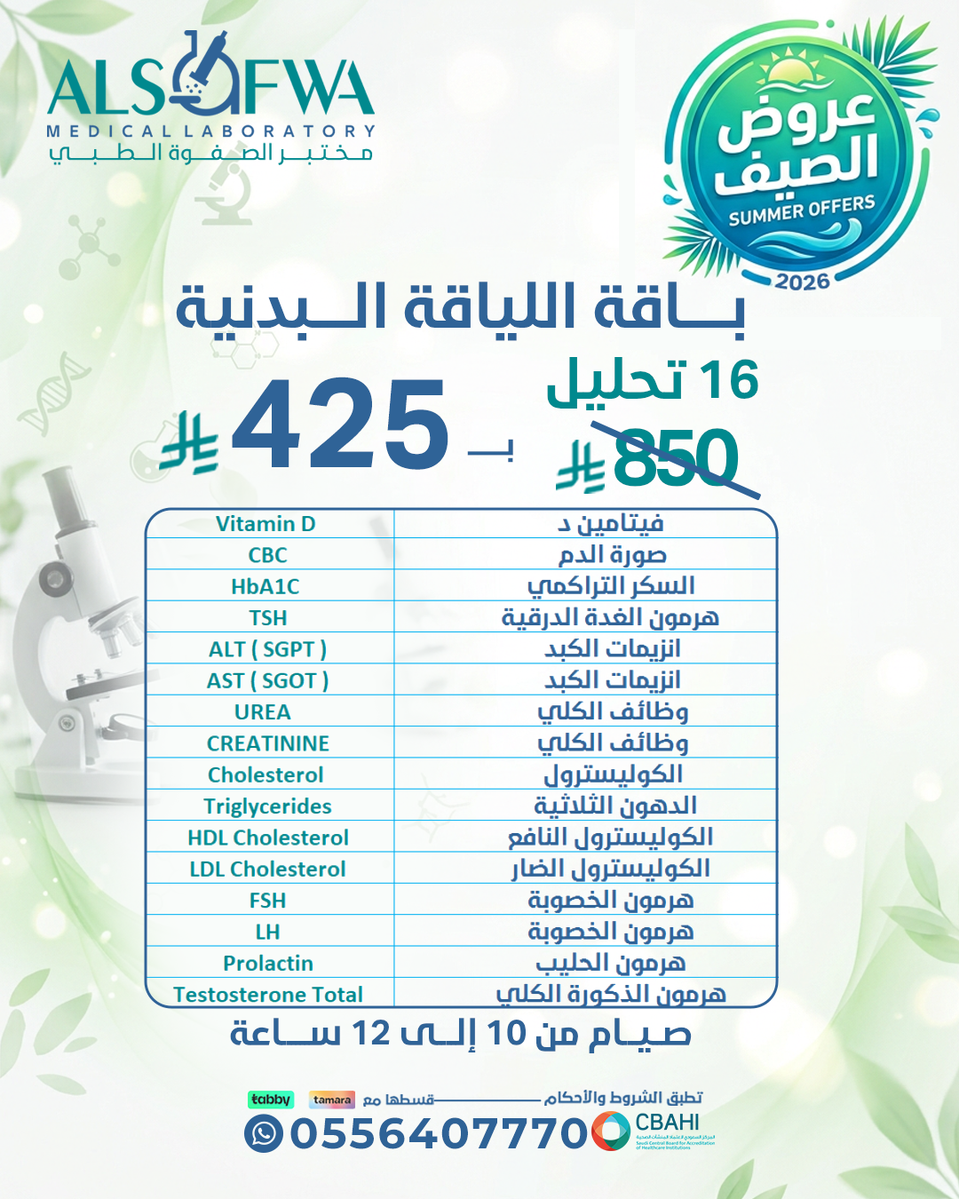 باقة-اللياقة-البدنية-بالتفصيل