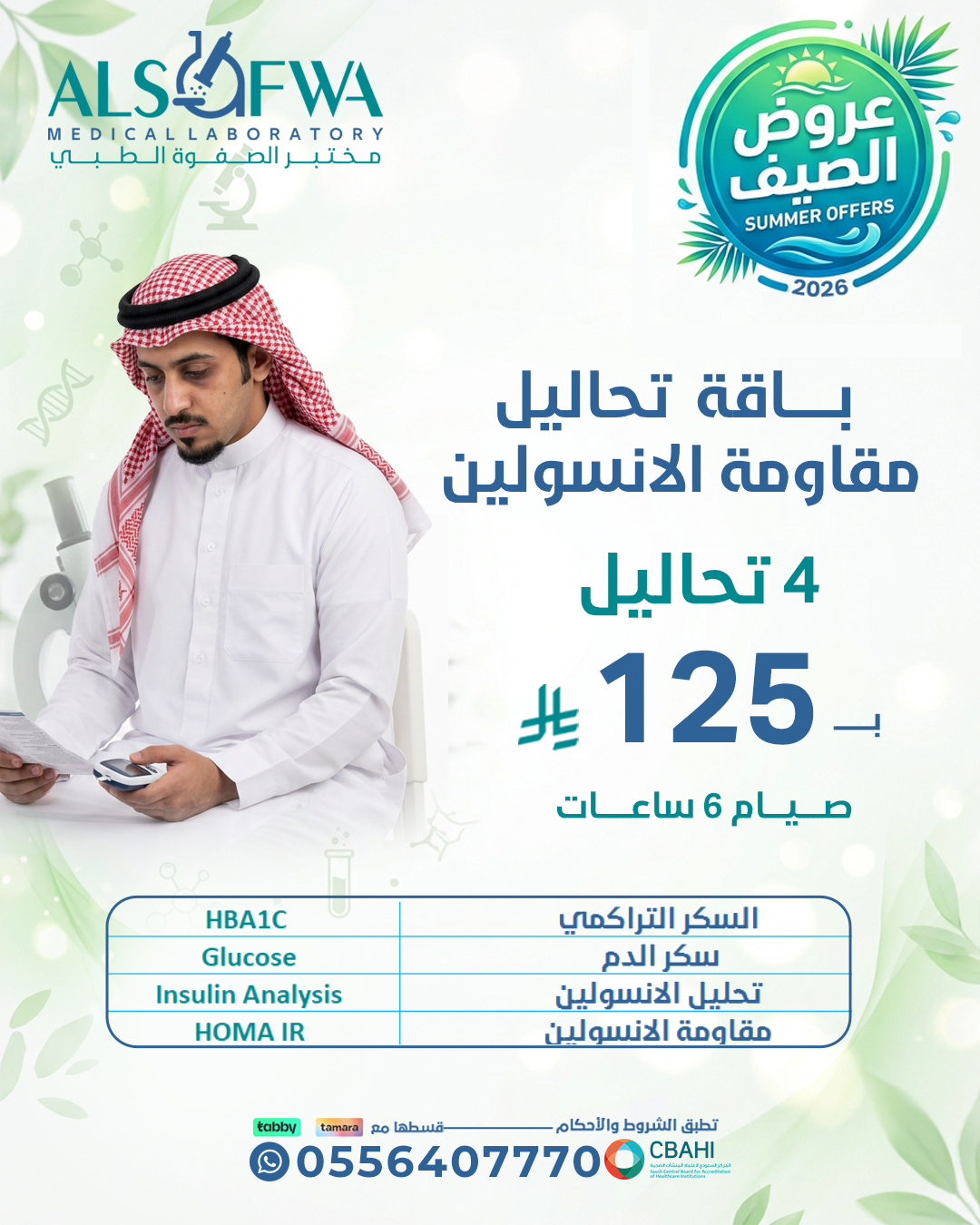 باقة-مقاومة-الانسولين