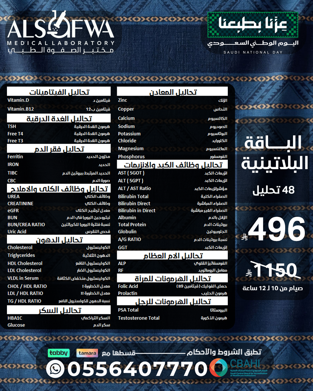 الباقة-البلاتينية-بالتفصيل