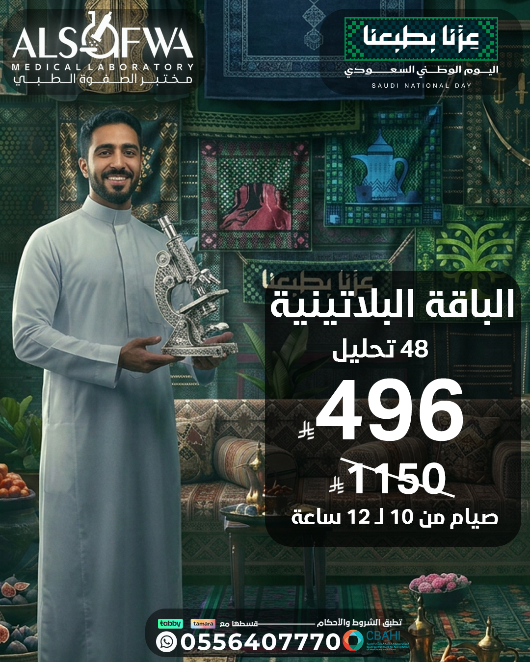 الباقة-البلاتينية