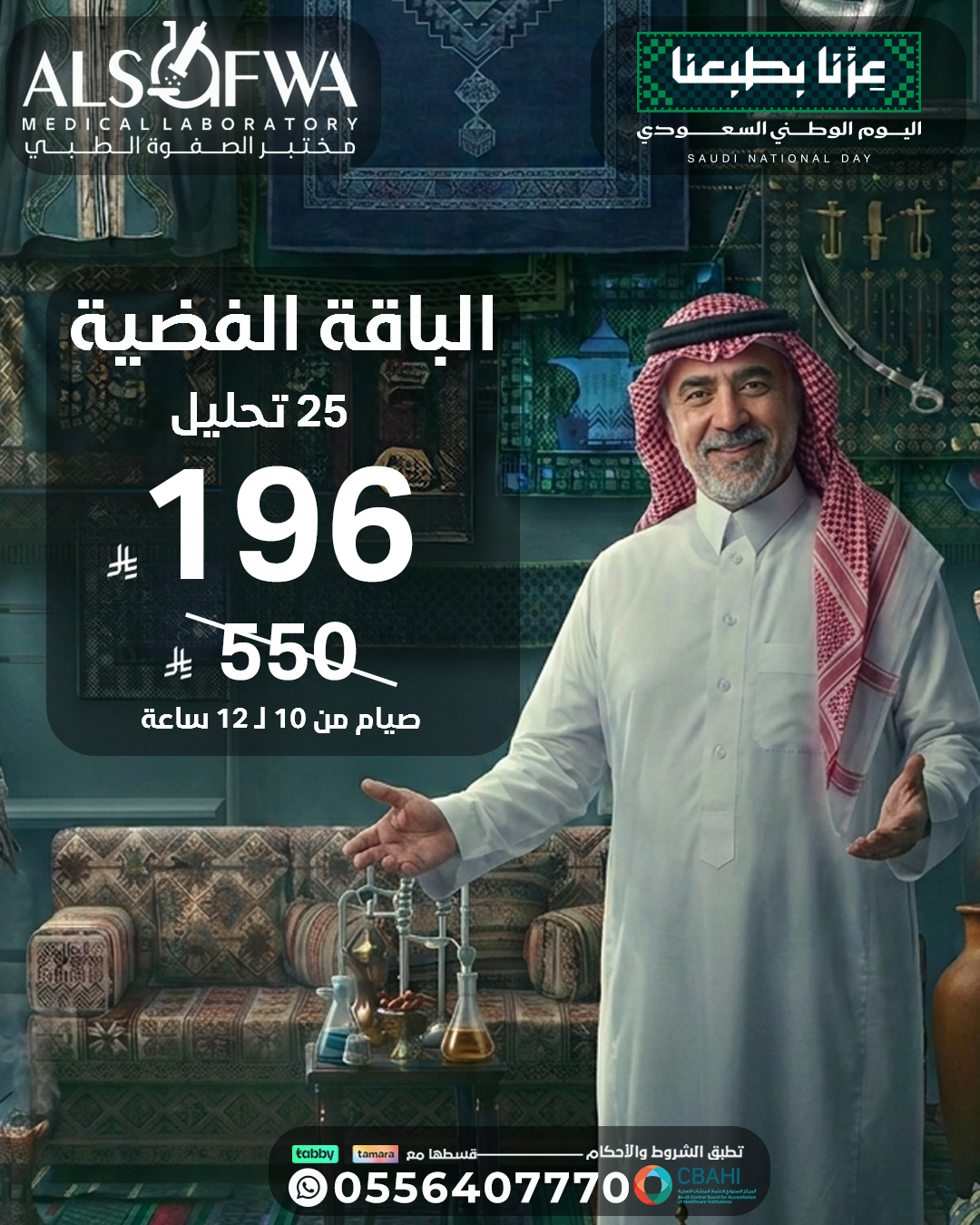 الباقة-الفضية
