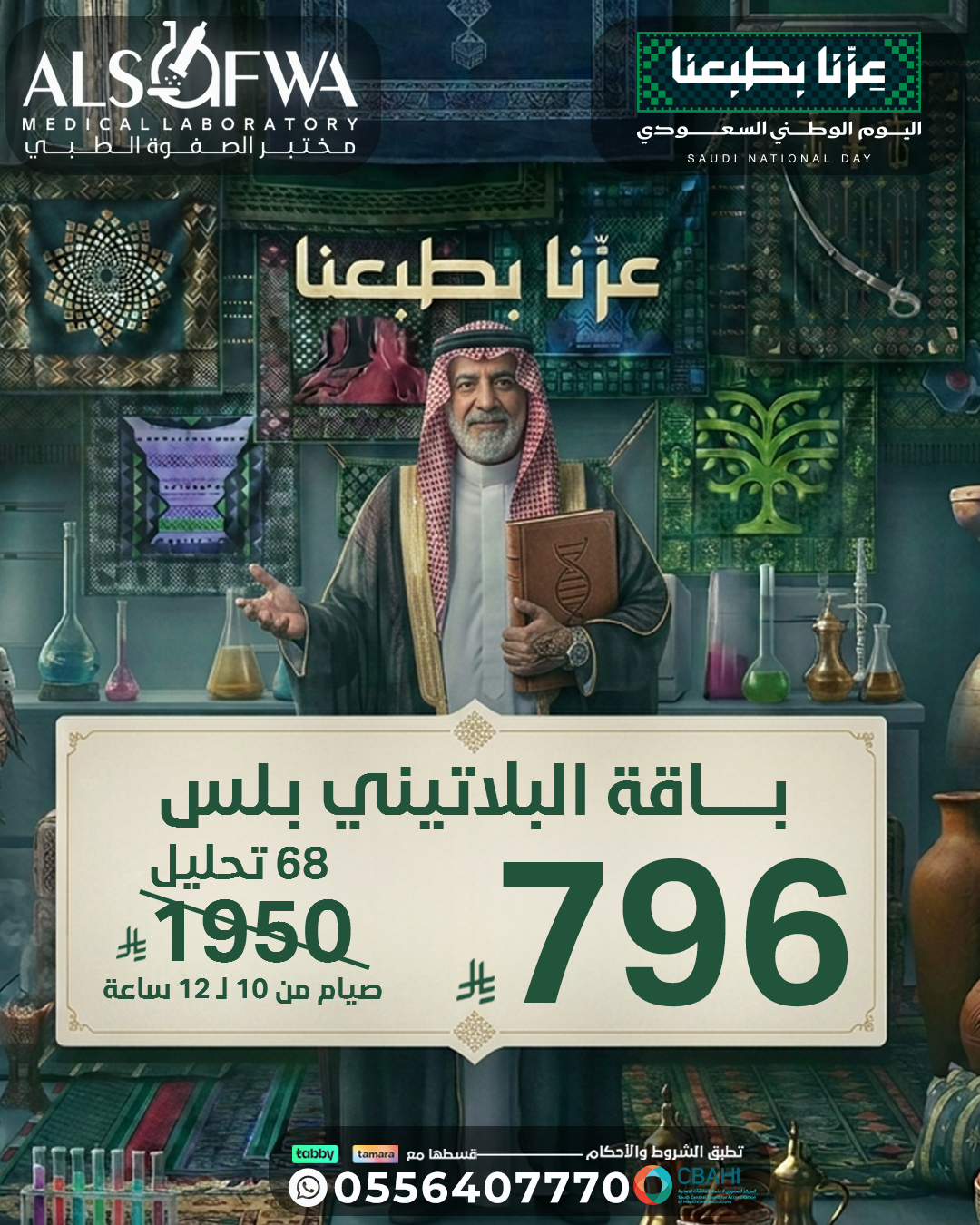 البلاتيني-بلس