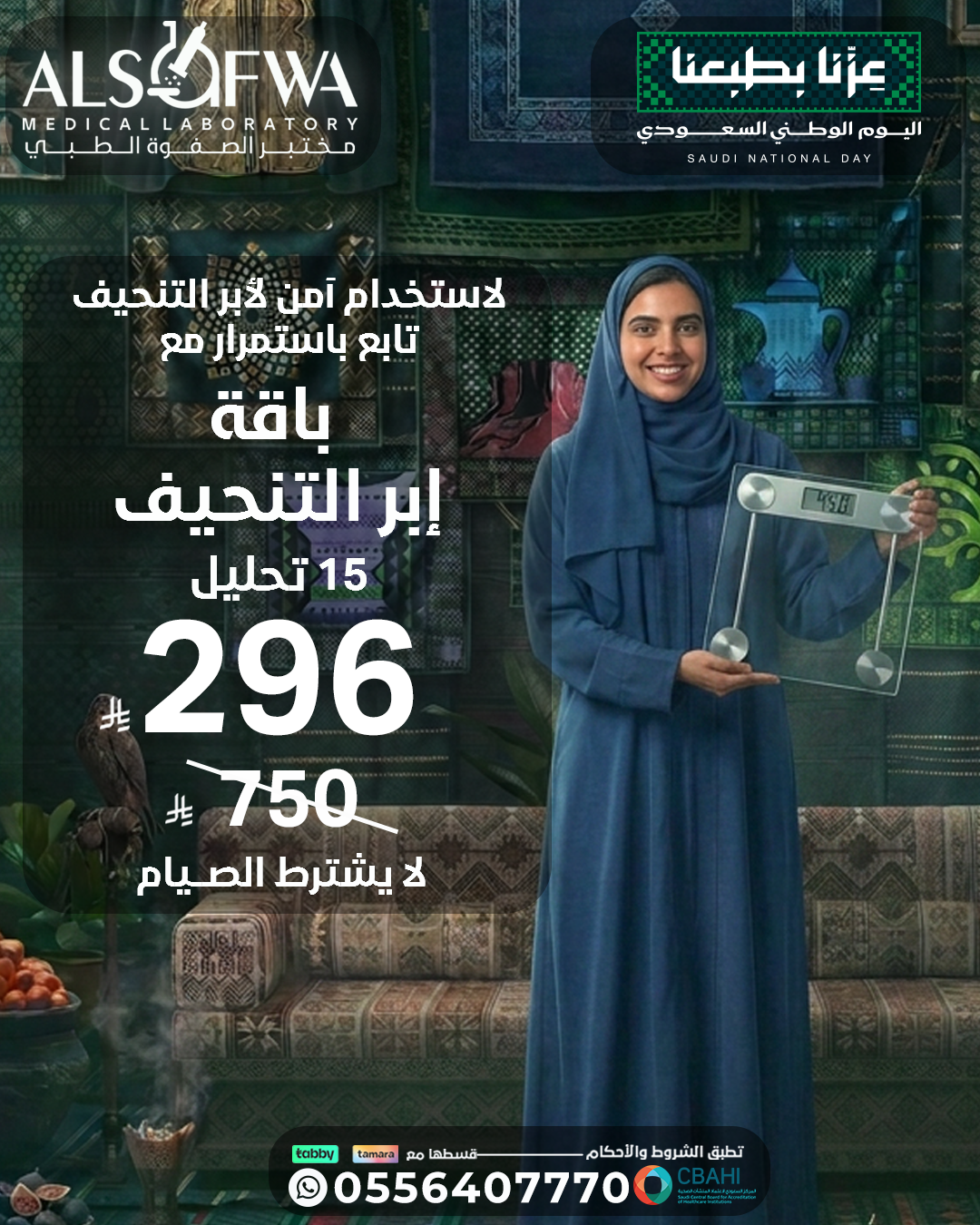 باقة-ابر-التنحيف