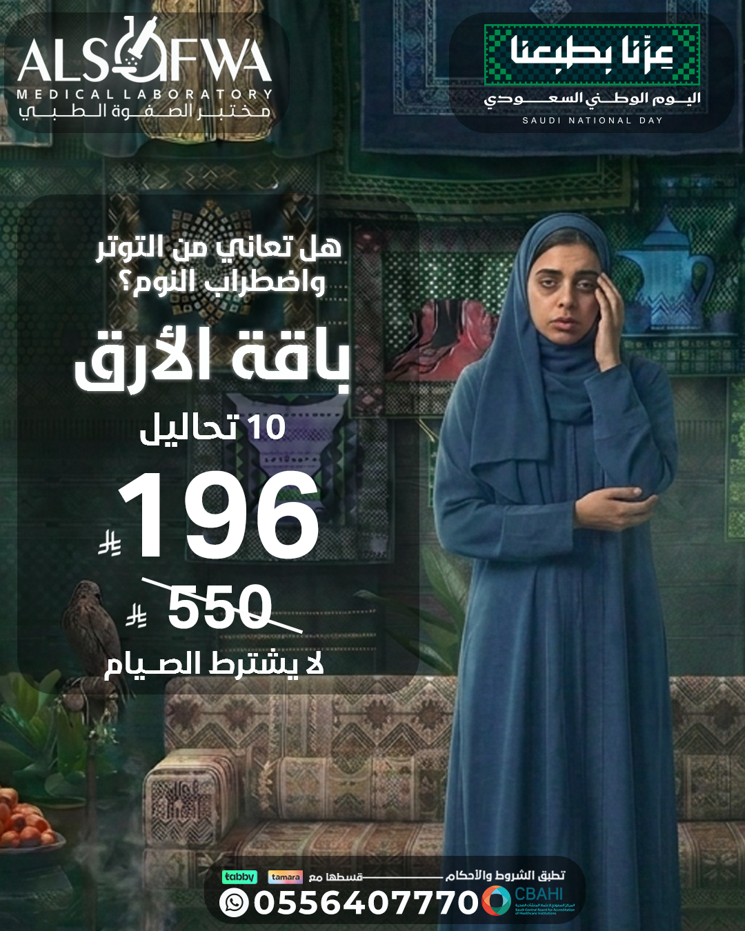 باقة-الأرق