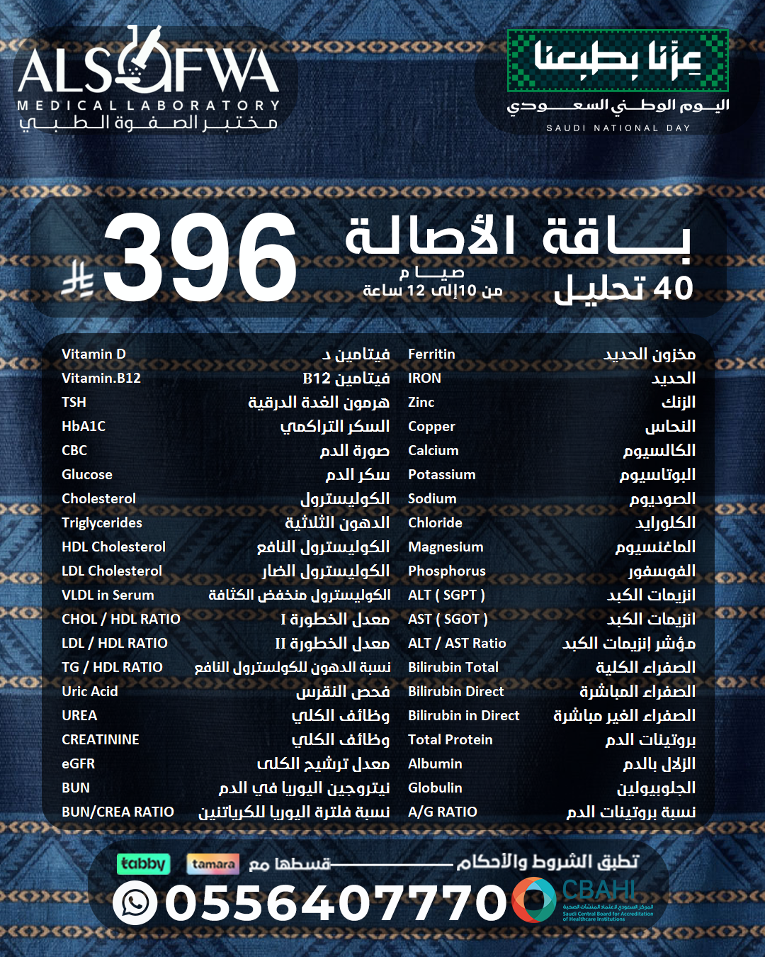 باقة-الاصالة-بالتفصيل