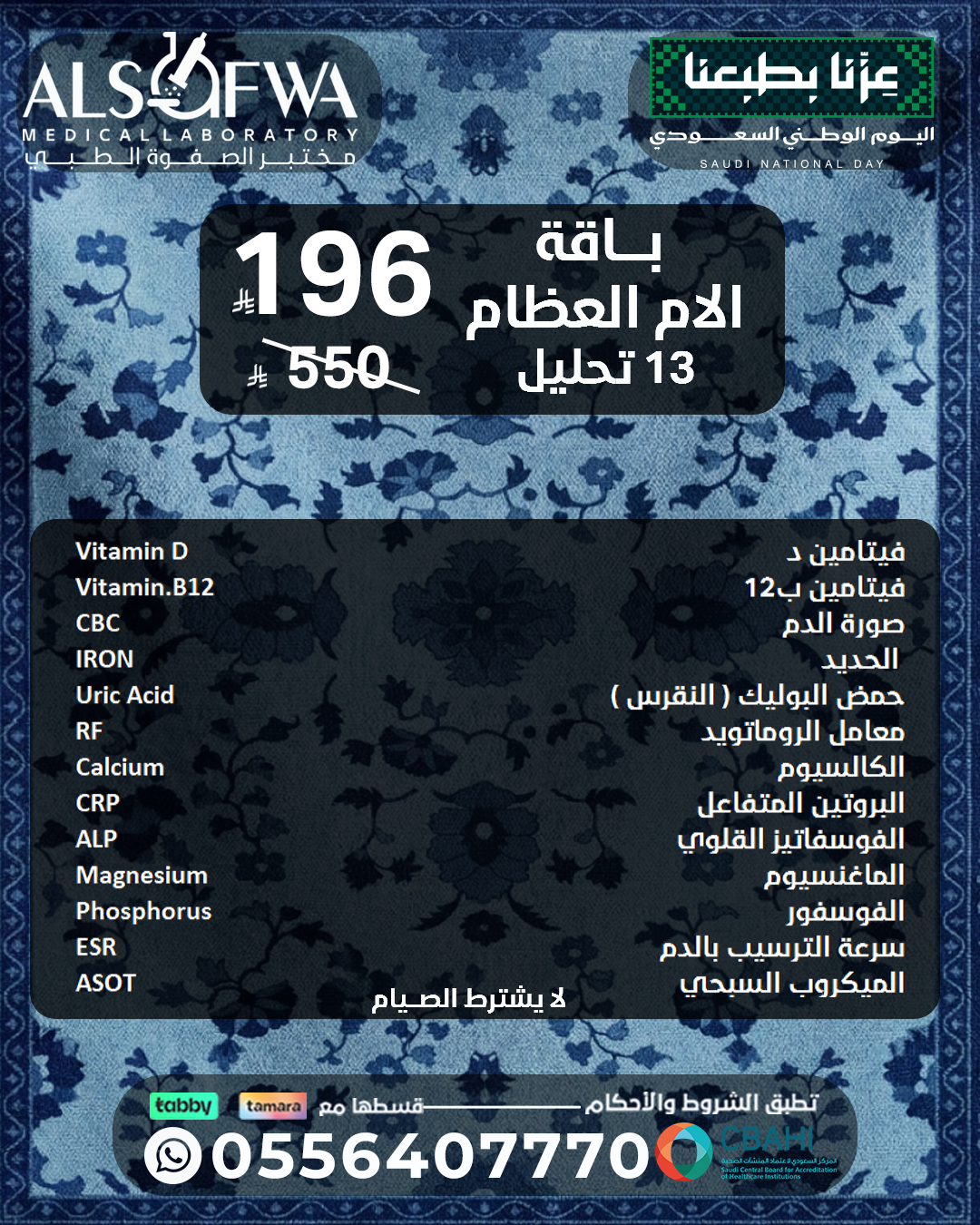 باقة-الام-العظام-بالتفصيل