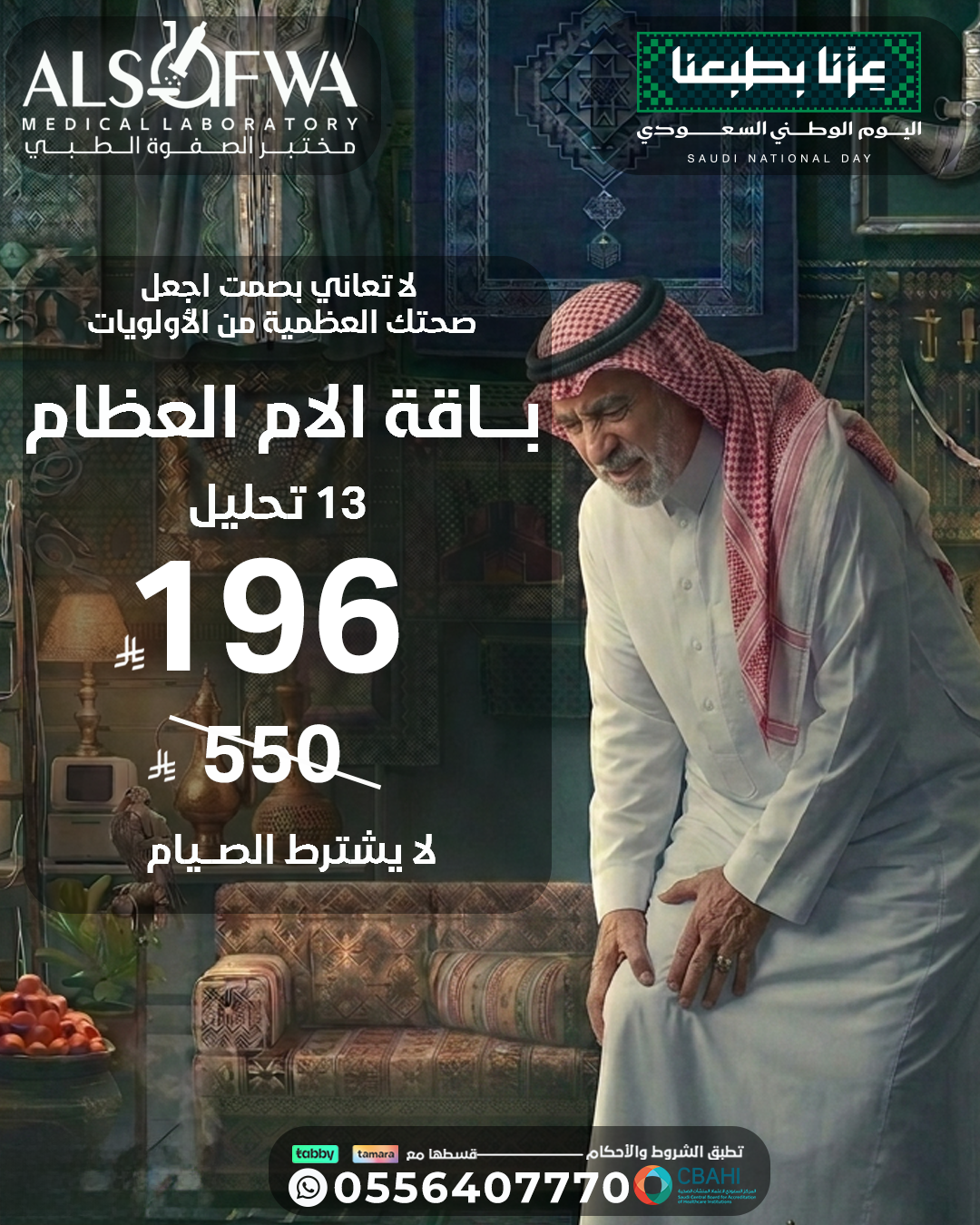 باقة-الام-العظام