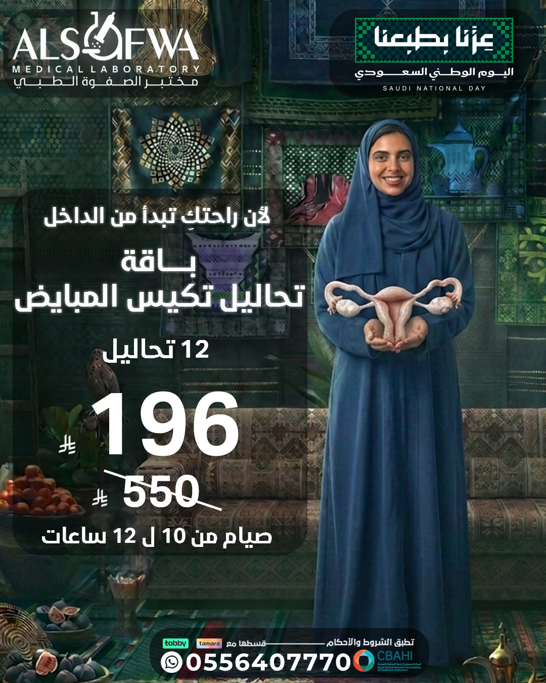 باقة-التكيس