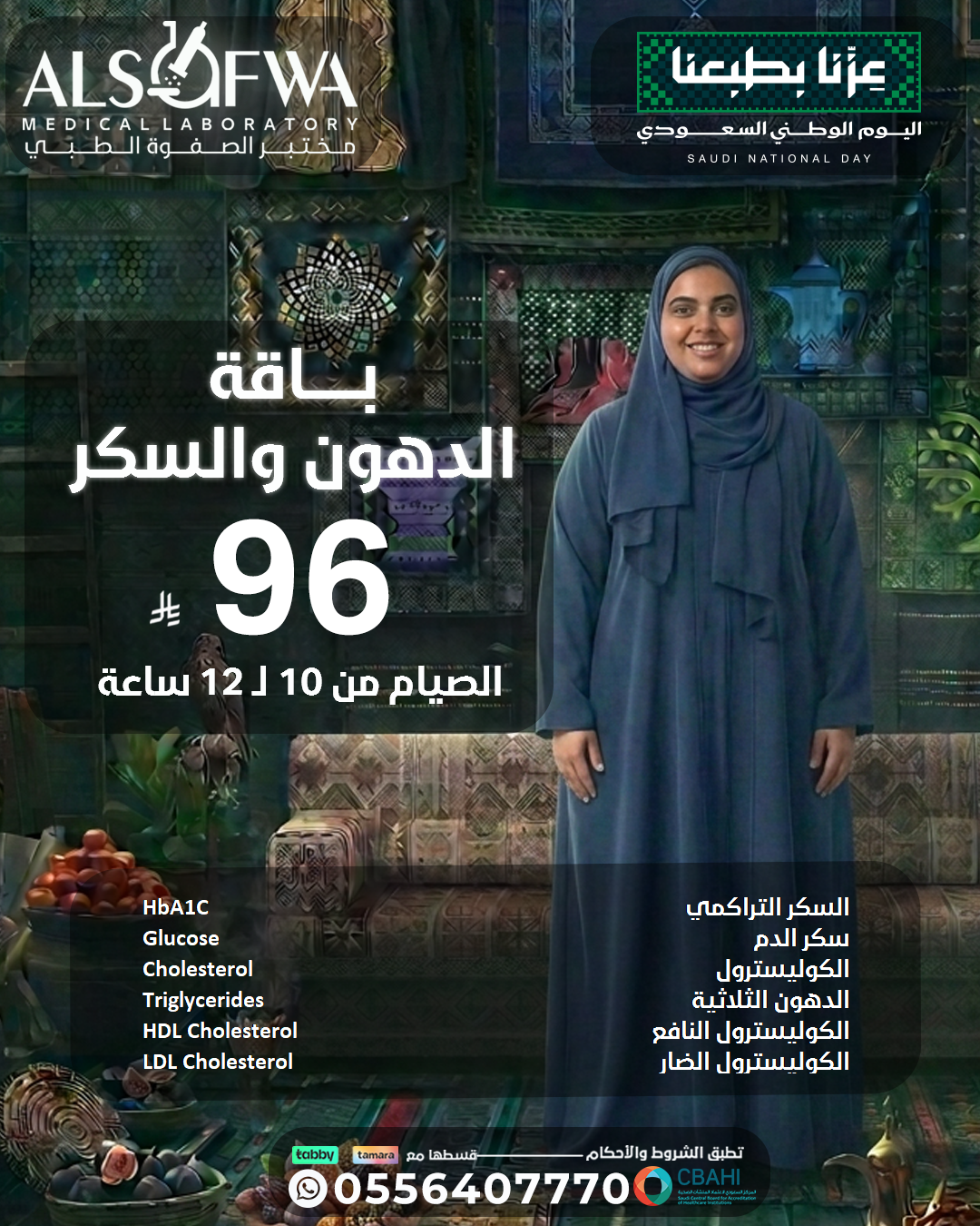 باقة-الدهون-والسكر