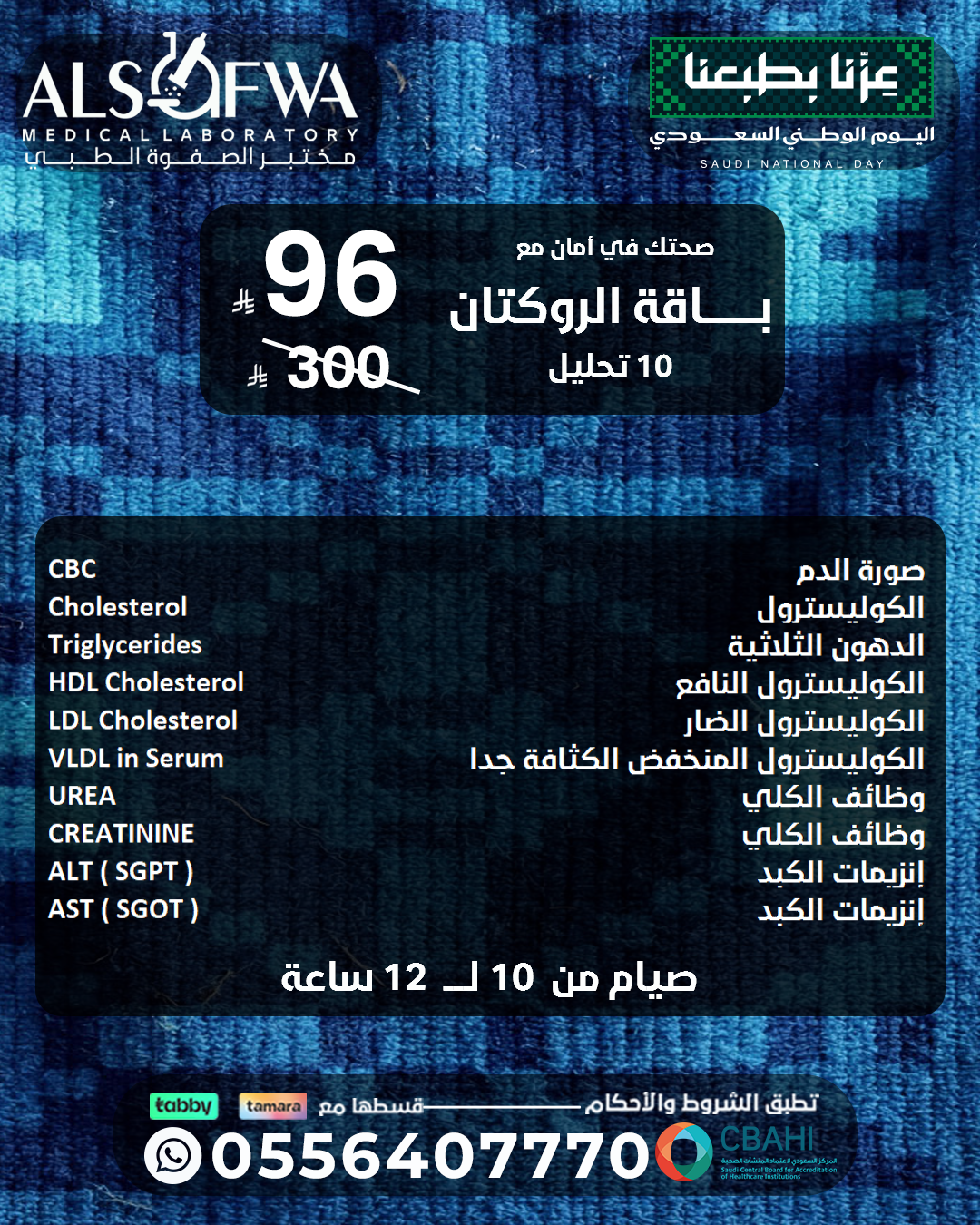 باقة-الروكتان-بالتفصيل
