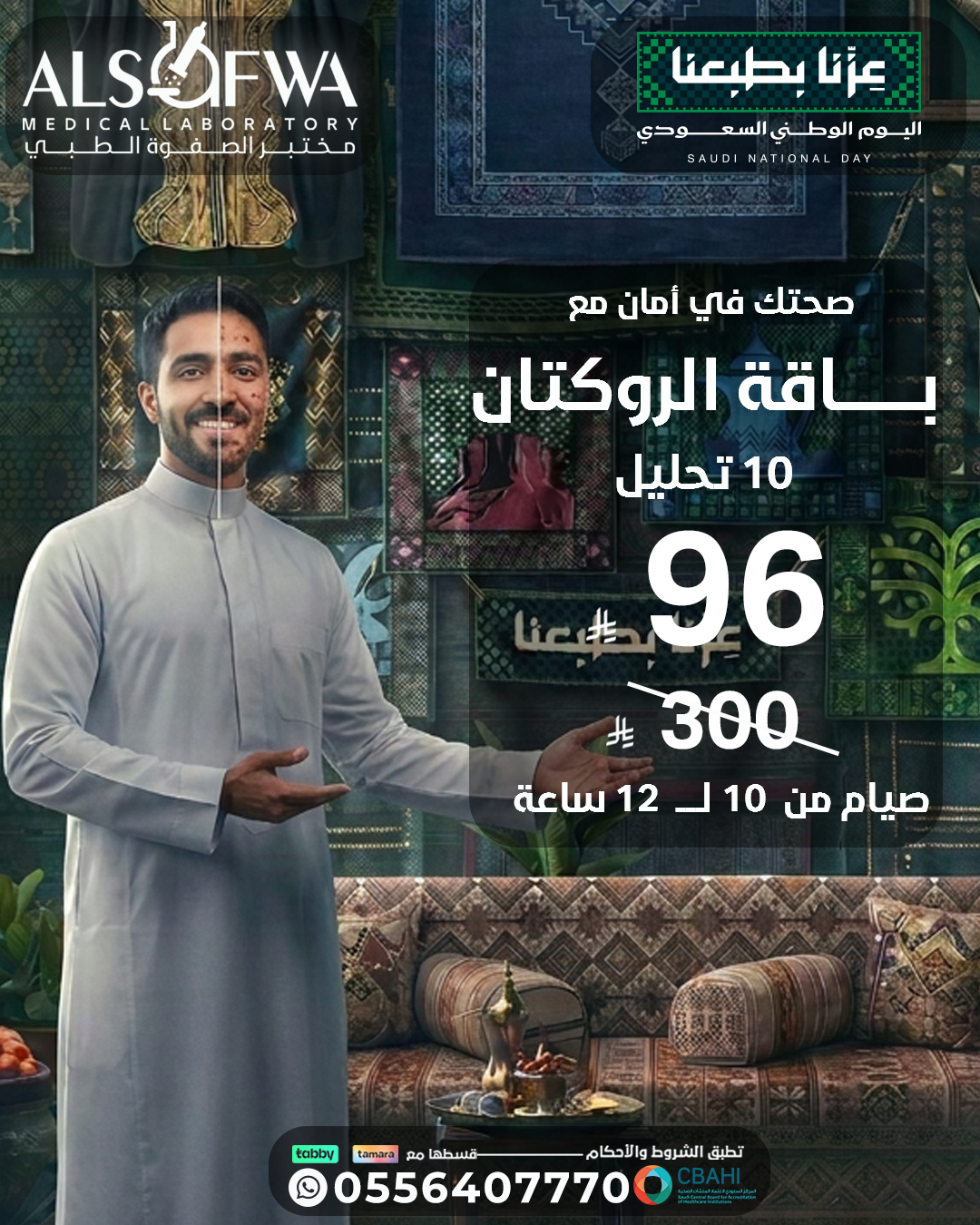 باقة-الروكتان