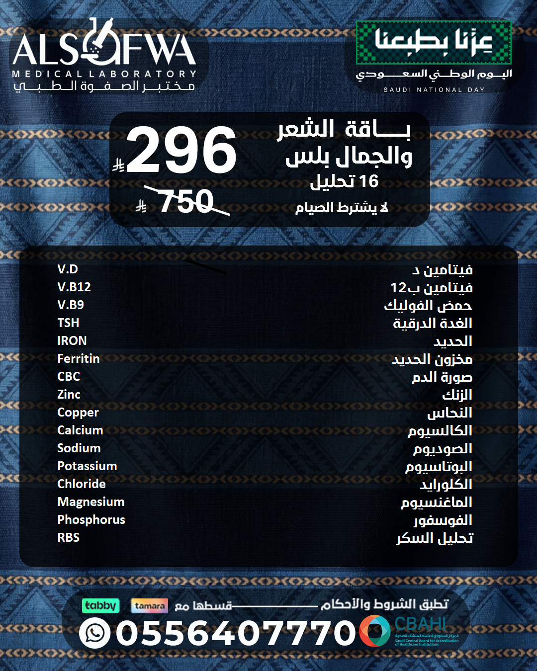 باقة-الشعر-والجمال-بلس-بالتفصيل