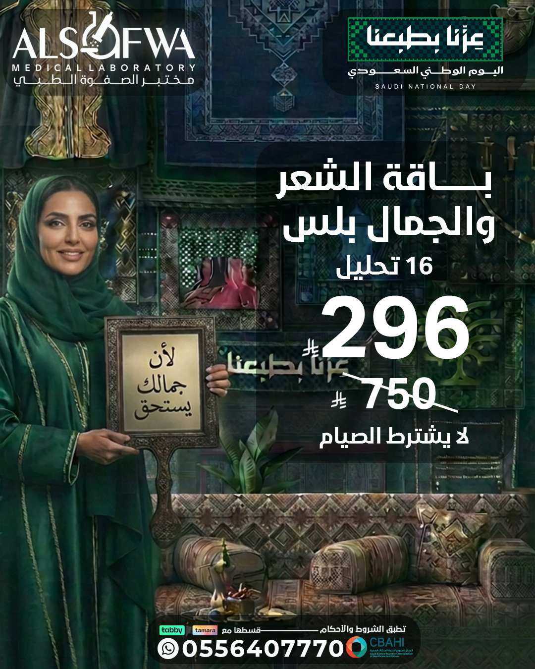 باقة-الشعر-والجمال-بلس