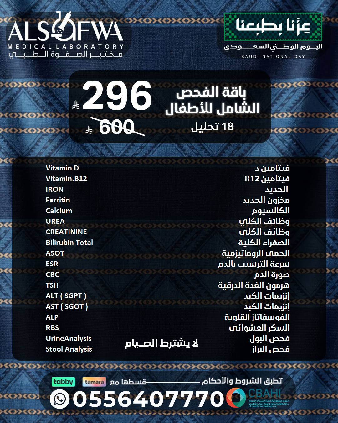 باقة-الفحص-الشامل-للأطفال-بالتفصيل
