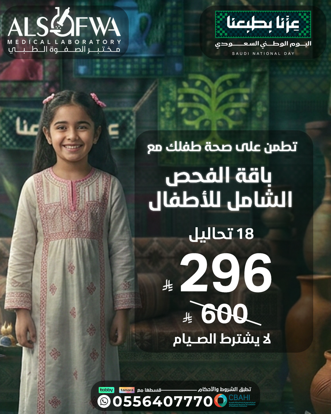 باقة-الفحص-الشامل-للأطفال