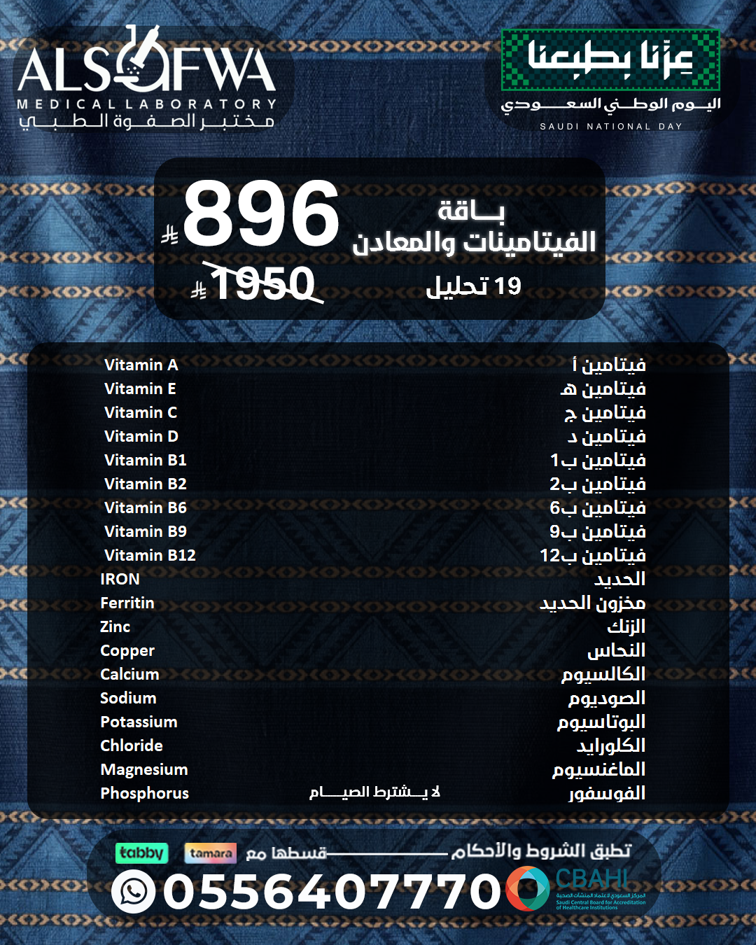 باقة-الفيتامينات-بالتفصيل