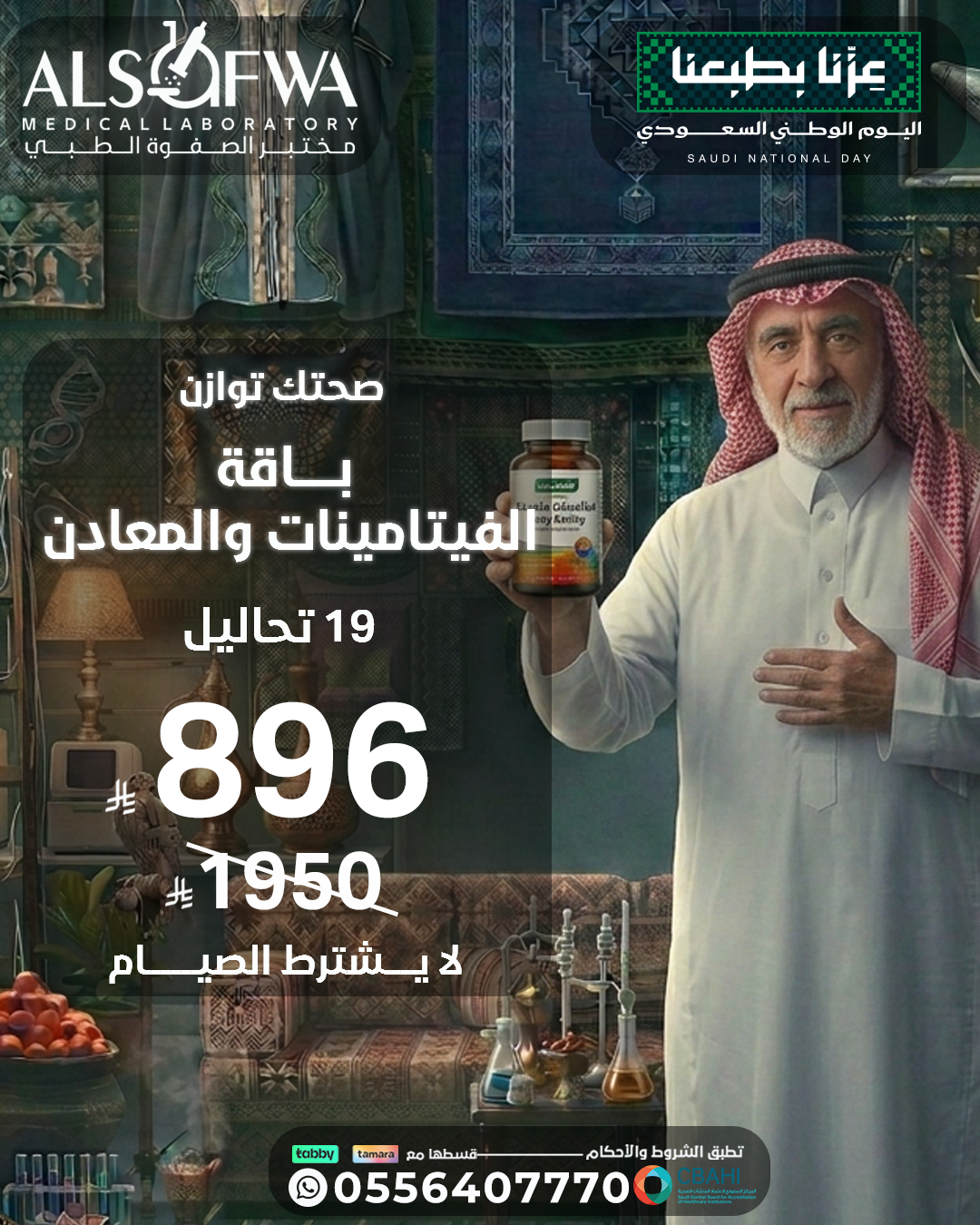 باقة-الفيتامينات