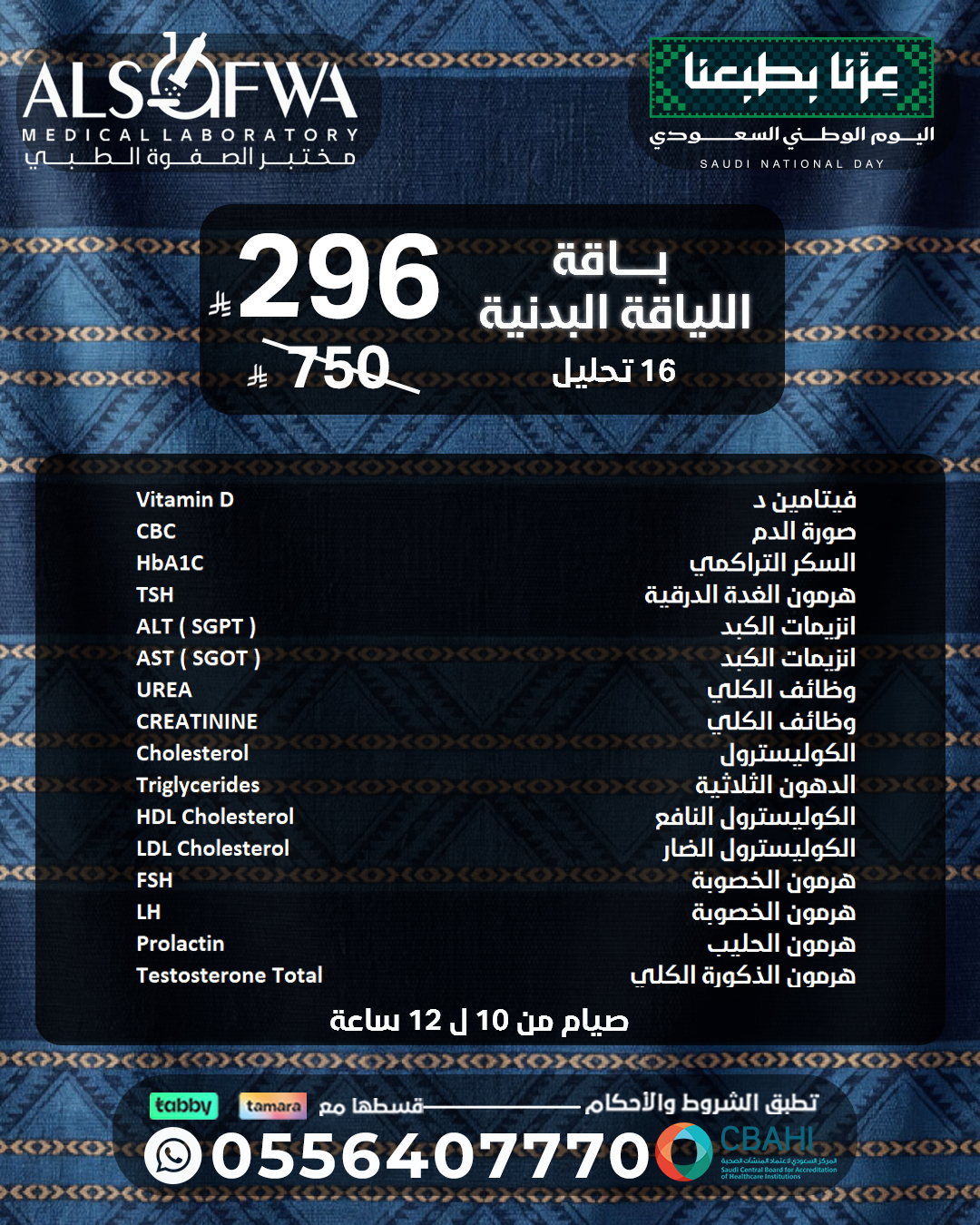 باقة-اللياقة-بالتفصيل