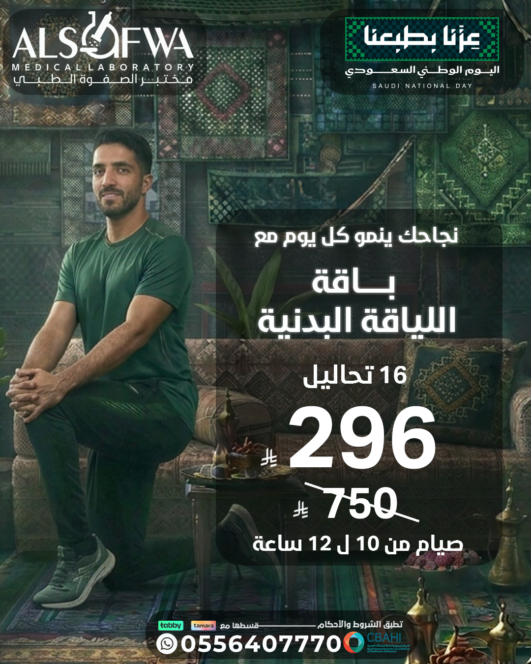 باقة-اللياقة