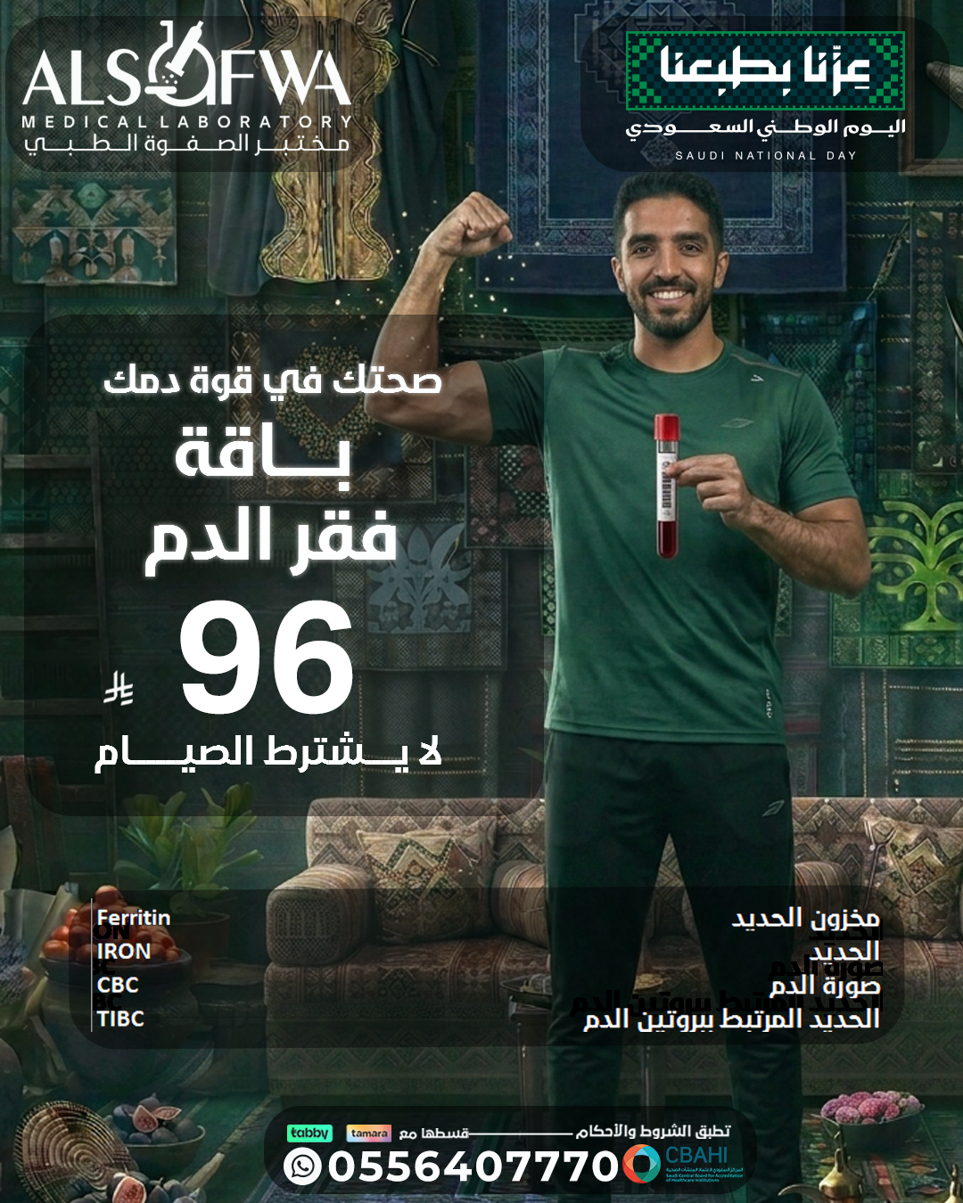 باقة-فقر-الدم