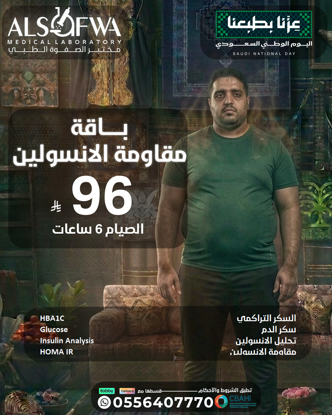 باقة-مقاومة-الانسولين